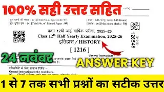 Rbse class 12th History paper solution 2025-26 || rbse 12th advarshik history solution 2025