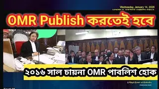 2ND SLST | OMR Publication Big Update | ২০১৬ সালের শিক্ষকরাই চাইছে OMR Publish না হোক | হতবাক সকলে 