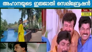 AHAANA KRISHNA NEW TROLL VIDEO
