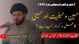 Maulana Amir Abbas Hamdani |2 Muharram Majlis 