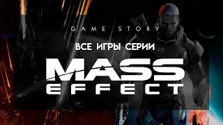 All games in the Mass Effect series (2007-2017)