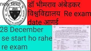 DBRAU RE Exam date Release