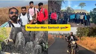 श्री मनोहर-मनसंतोष गड शीरशिंघे 🚩आणि मित्रांसोबत ट्रेक ची धमाल ,मस्ती 😊
