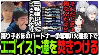 踊り子おぼのパートナー争奪戦!!火種投下でエゴイスト達を焚きつけるSasatikk【FF14 the k4sen】