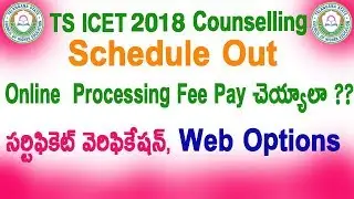 TSICET 2018 Counselling schedule OUT - Processing Fee,Certificate Verification,Option Exercise