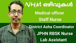 NHM Kerala Recruitment 2021 For Latest Medical Officer Vacancy | Latest Jobs 2021 | Jotheesh S Kumar