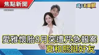 北北基計程車春節加成 每趟次加收30元｜防春節急診壅塞重演 台大、北榮推「公床」跨科收治｜愛雅懷胎8月突遭咒「流產一屍兩命」急報案【靖天新聞報】