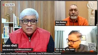 शकील ने राहुल की पोल खोली । कथित शंकराचार्य ने अपनी । Baba Ramdass ,VN Bhatt, Omkar C