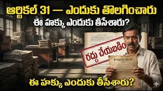 భారత రాజ్యాంగం ఆర్టికల్ 31
