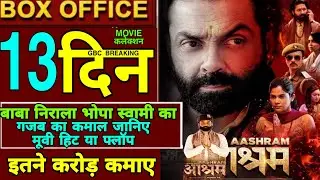Aashram 3 MOVIE 13th DAY BOX OFFICE COLLECTION,AASHRAM 3 OTT COLLECTION REPORT,MX PLAYER ,BObby DEOL