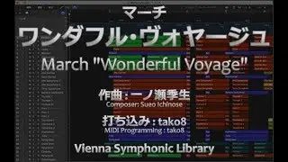 『ワンダフル・ヴォヤージュ』