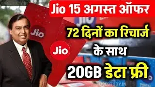 Jio 15 August Offer 2024 | Jio New Recharge Plans | Jio Free 20 GB Extra Data Offer