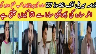 ||Drama kalank episode 27||aakhir Sara ki pareshaniyan kab khatm Hogi||review by Noor drama reviews
