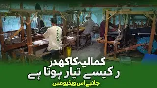 Kamalia Hand Made Khaddar Making Process | Made in Pakistan | Discover Pakistan