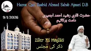 Zikr Ki Majlis //ذکر کی مجلس .Hazrat  Qari  Rashid Ahmed Sahab Ajmeri D.B. In Jama Masjid Taloja 