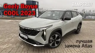 Кроссовер Geely Boyue Cool 2023 года