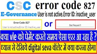 error code 827 user is not active.error id inactive_user / bad request