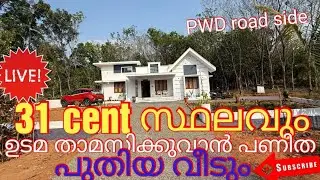 31 cent , PWD road side ‘ full loan facilities available.   #pala #thodupuzha  #road #location #home