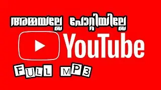 Ammayalle pottiyille | അമ്മയല്ലേ പോറ്റിയില്ലേ | full song | ഫുൾ  സോങ്
