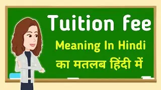 Tuition fee meaning in hindi || Tuition fee का मतलब हिंदी में