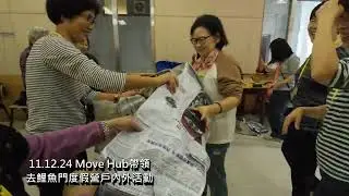11 12 24 MoveHub 去鯉魚門度假營--雅研社