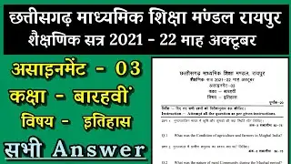 CG Board Assignment 3 Class 12th  History October 2021-22 answer pdf download। #assignment 03 12th