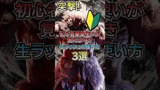 【スト6】初心者豪鬼使いが覚えるべき生ラッシュの使い方3選 #vtuber #ストリートファイター6 #豪鬼
