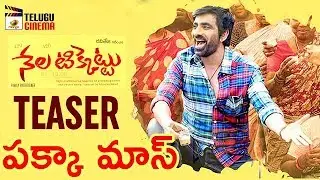Nela Ticket Teaser | Ravi Teja | Malvika Sharma | Kalyan Krishna | #NelaTicket | Mango Telugu Cinema