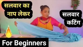 Salwar Ka Naap (Measurement) Lekar Cutting_ Kaise Karen | Salwar Cutting For Beginners
