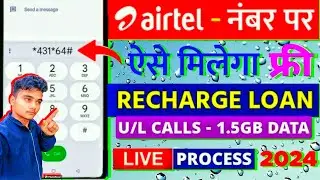 Airtel Number Per Free Recharge Loan Kaise le | Airtel Emergency Free Validity Data Loan Offer 2024