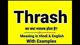 Thrash meaning in Hindi | Thrash ka kya matlab hota hai | Daily Use English Sentences