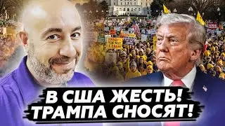 🔴У Трампа МЕГА ЧП! В ЭТИ ЧАСЫ назревает КАТАСТРОФА в США! На улицах УЖЕ СТРЕЛЬБА, есть ПОГИБШИЕ люди