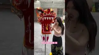 舞龙：你说你是不是猪#醒狮 #舞狮女孩 #非遗文化 #喵妹~雄狮醒狮厂