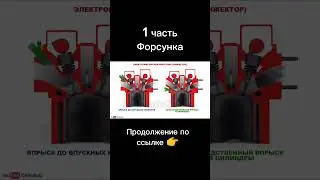 Форсунка - 1 часть         #carshistory #avto #форсунки