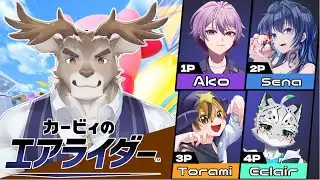 【エアライダー】参加型！みんなでエアライダー！！【Vtuber/ダン坊】