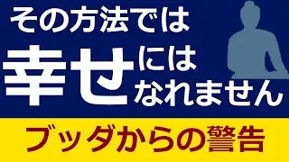 才能や努力で幸福になれない理由【仏教の教え】