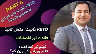 Ultimate Keto Diet Guide Part 4: How Body Works on Keto - Advanced Tips for Sustainable Weight Loss