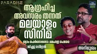 ആഗ്രഹിച്ച അവസരം തന്നത് മലയാളം സിനിമ | Shyam Fernando | Mahendra Perera | Paradise Movie