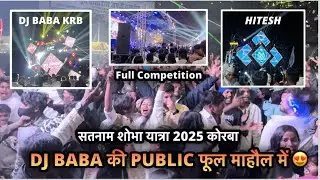 सतनाम समाज शोभा यात्रा में DJ वालो का Full Compilation कोरबा में 🔥Crowd Control करती दिखी सभी DJ 😍
