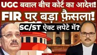 Allahabad High Court&rsquo;s Big Verdict on UGC Row | FIR Decision Explained | Is SC/ST Act Involved?