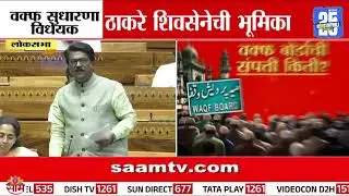 विधेयकातील चुकीच्या गोष्टींचं समर्थन करणार नाही Arwind Sawant यांच स्पष्ट विधान!
