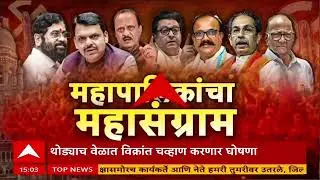 Mahapalika Elections : मुंबईनंतर ठाण्यात काँग्रेसचा स्वबळाचा नारा, थोड्याच वेळात अधिकृत घोषणा
