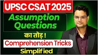 CSAT 2025: Assumption Questions का तोड़! Comprehension Tricks Simplified #upscmentorship #upsc2025