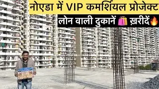 नोएडा में लोन वाली दुकानें बिकाऊ Commercial Shops for sale in noida sector 1 Saraswati Developers