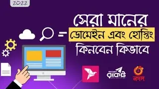 How to buy Domain & Hosting from Bangladesh | Best WordPress Hosting
