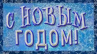 С #новым #годом #Заставка   голубой фон для вашего видео.