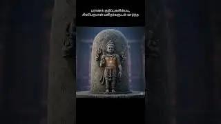 மனித வடிவ சிவலிங்கம் | The World&rsquo;s Oldest Human-Form Shiva Lingam | Gudimallam Temple