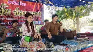 คำอั๋น&ฟางคำ แสดงสดวัดม่อนปู่อิ่น ดอยหล่อ ☎️ 0876593901