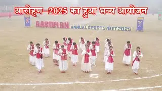 Indus Valley पब्लिक स्कूल में आरोहण&ndash;2025 का हुआ भव्य आयोजन, खेल संस्कार और अनुशासन का ऐतिहासिक उत्सव