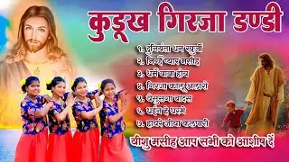 New Kurukh Girja Dandi 2026 Non Stop Jukebox Melody Nagpuri Present's
